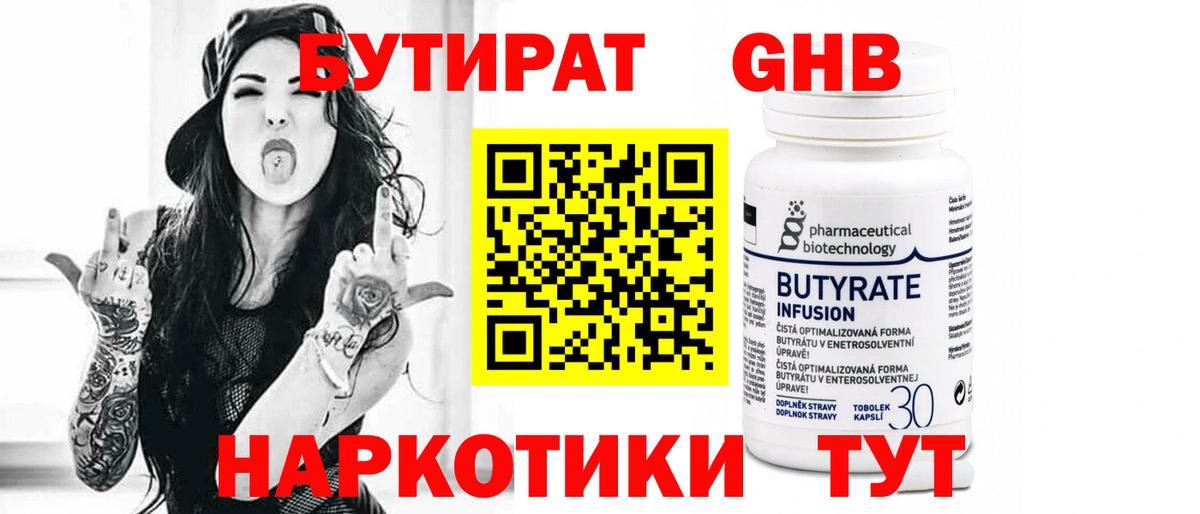 Асбест  Бутират  Вход с VPN  БУТИРАТ 99% 