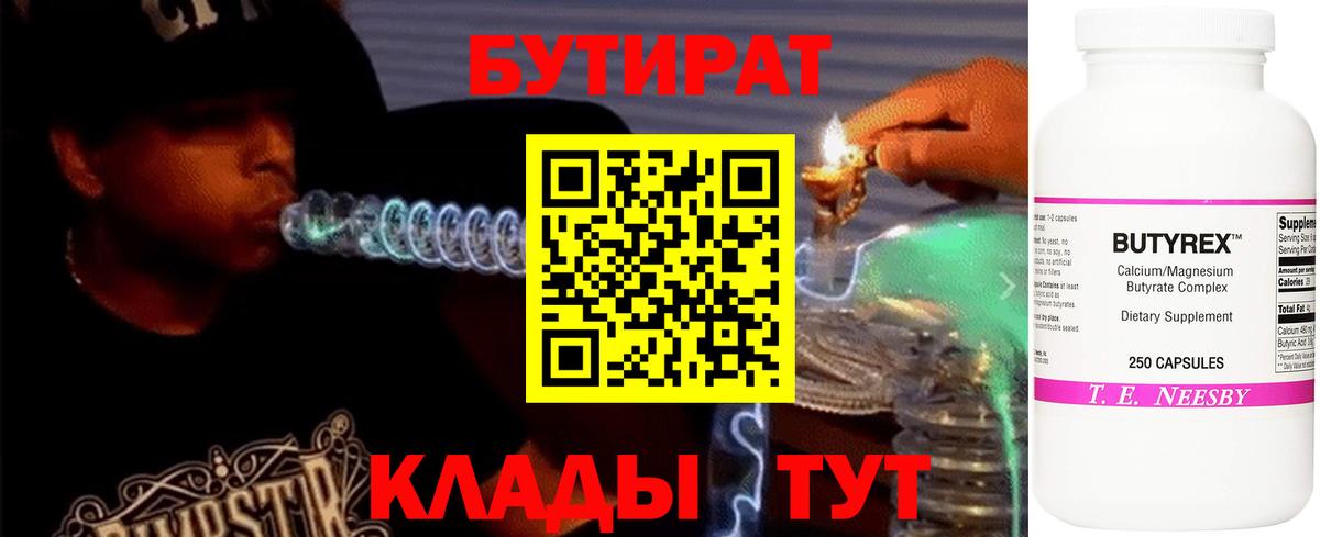 БУТИРАТ BDO Асбест