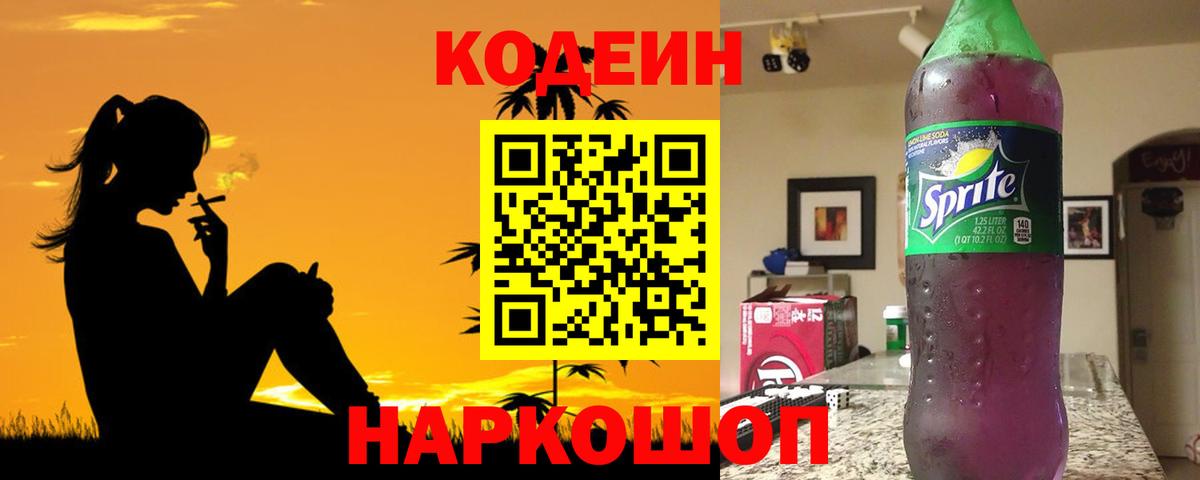 Асбест  Codein напиток Lean (лин)  Кодеин Purple Drank  Вход с VPN 